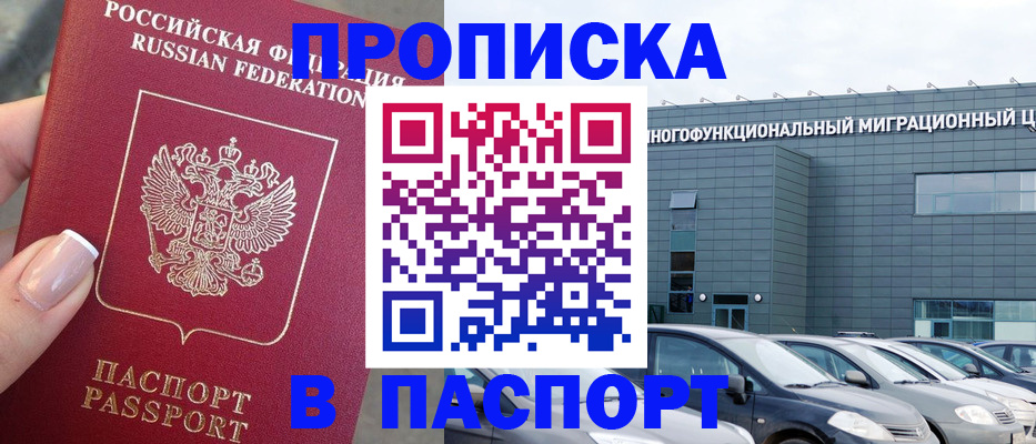 прописка для школы в Тихорецке