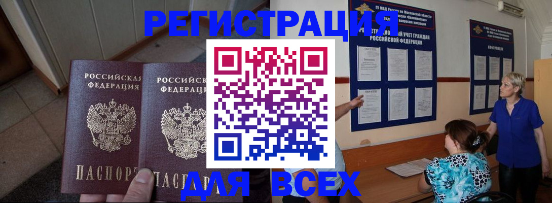 купить прописку в Тихорецке