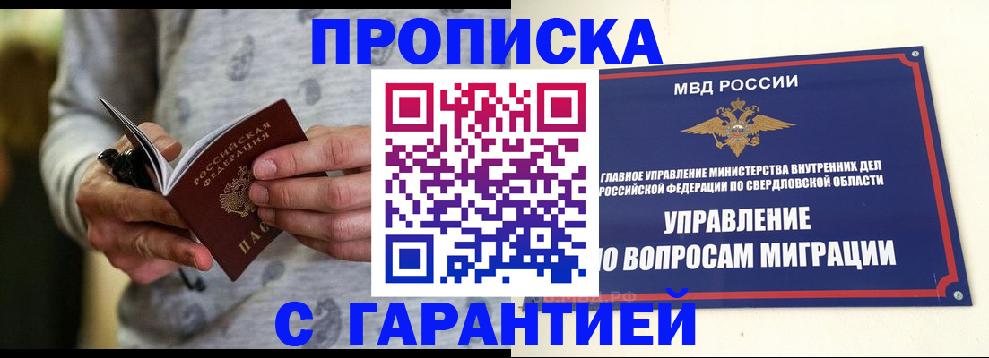 прописка гарантия в Тихорецке